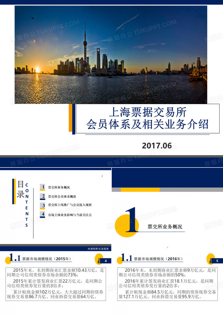 上海票据交易所会员体系及相关业务介绍