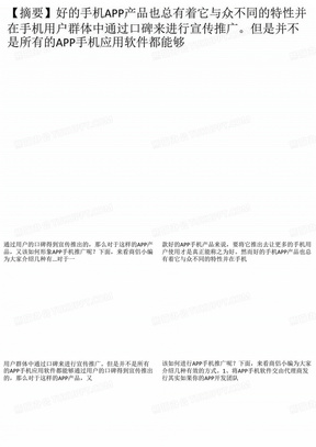 APP手机有效的推广几种方式介绍.ppt14