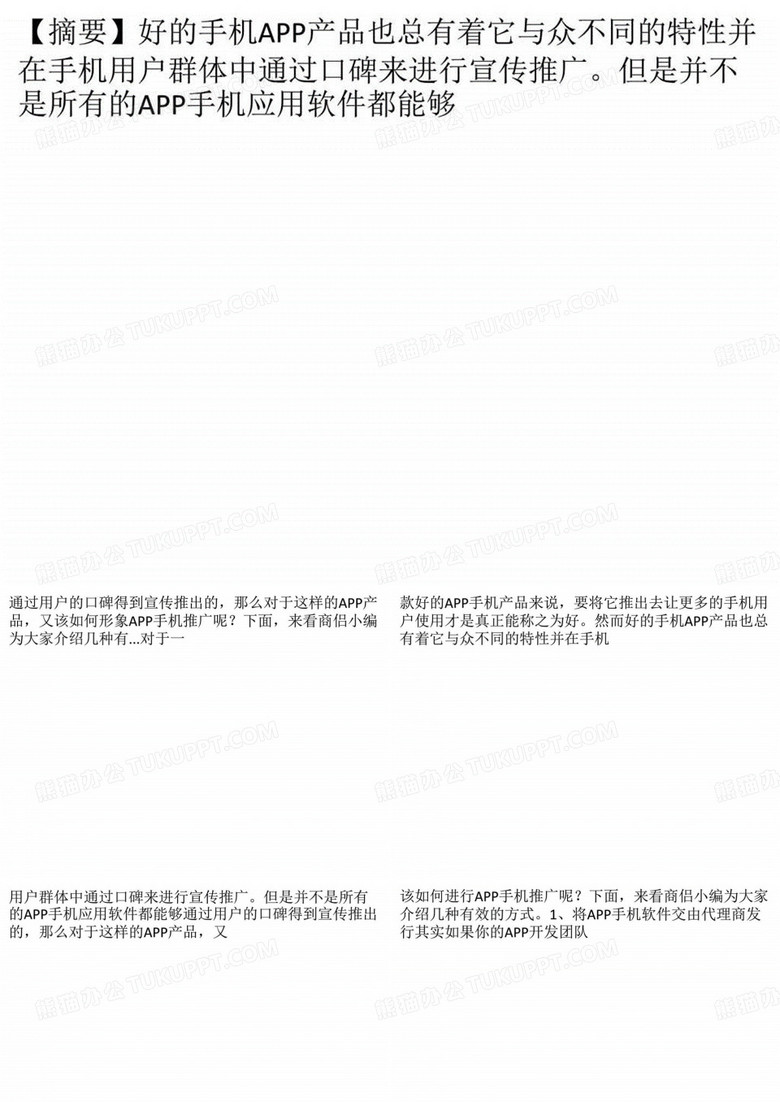 APP手机有效的推广几种方式介绍.ppt14