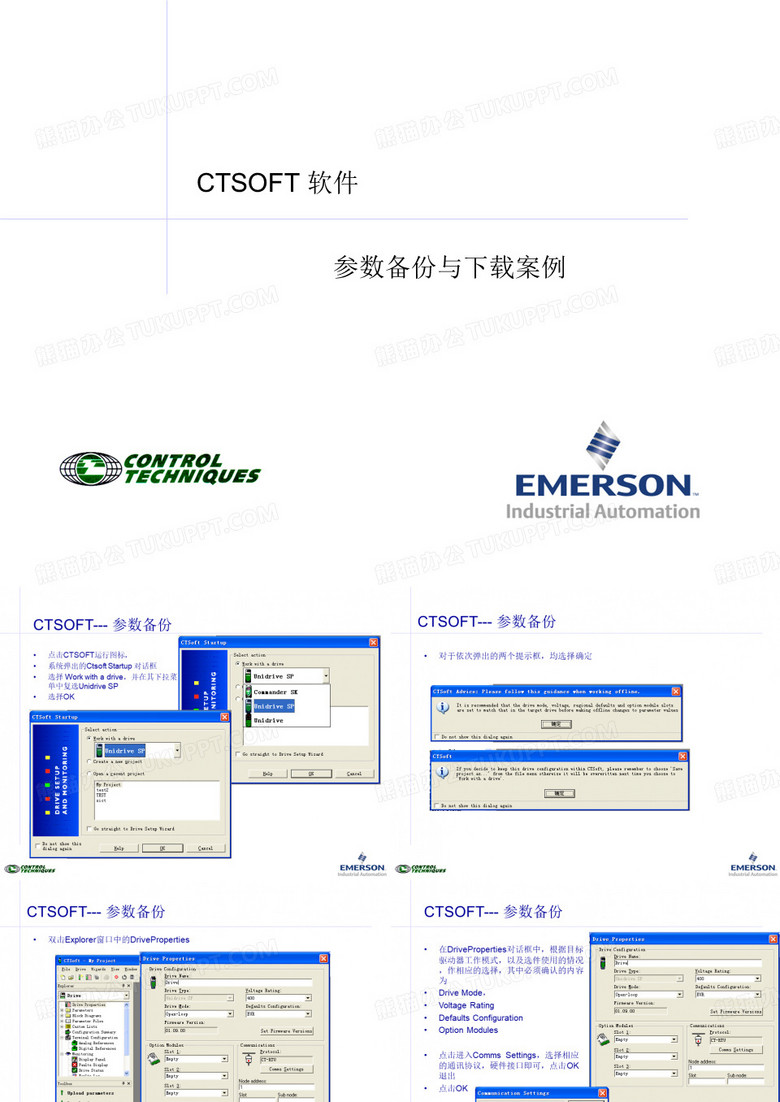 CT驱动器软件使用培训