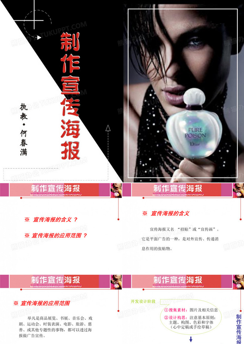 制作宣传海报