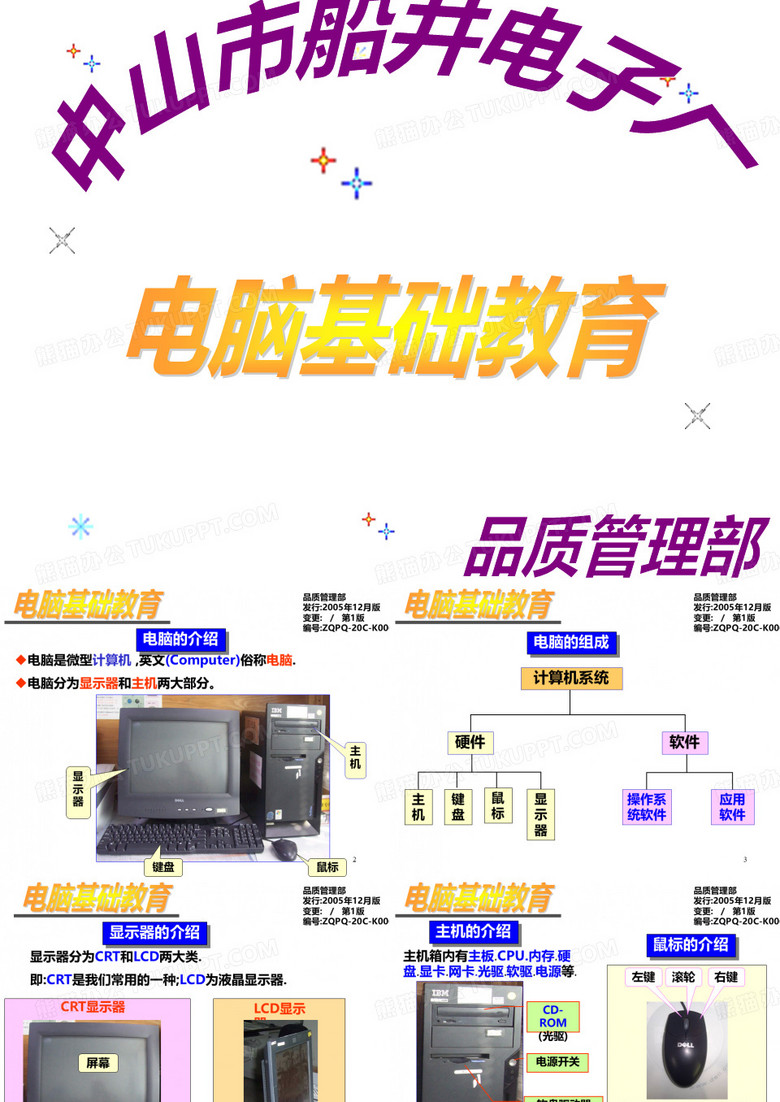 电脑基础教育