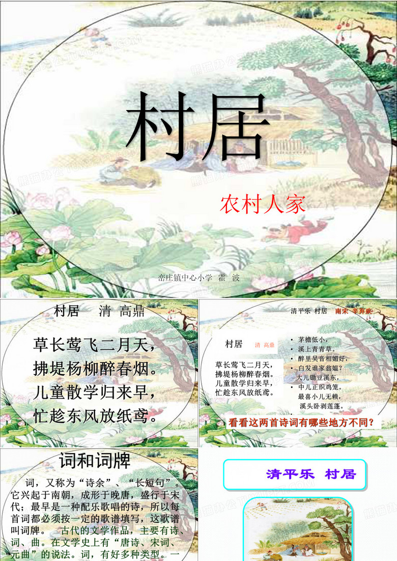 部编版二年级语文下册《清平乐·村居》课件