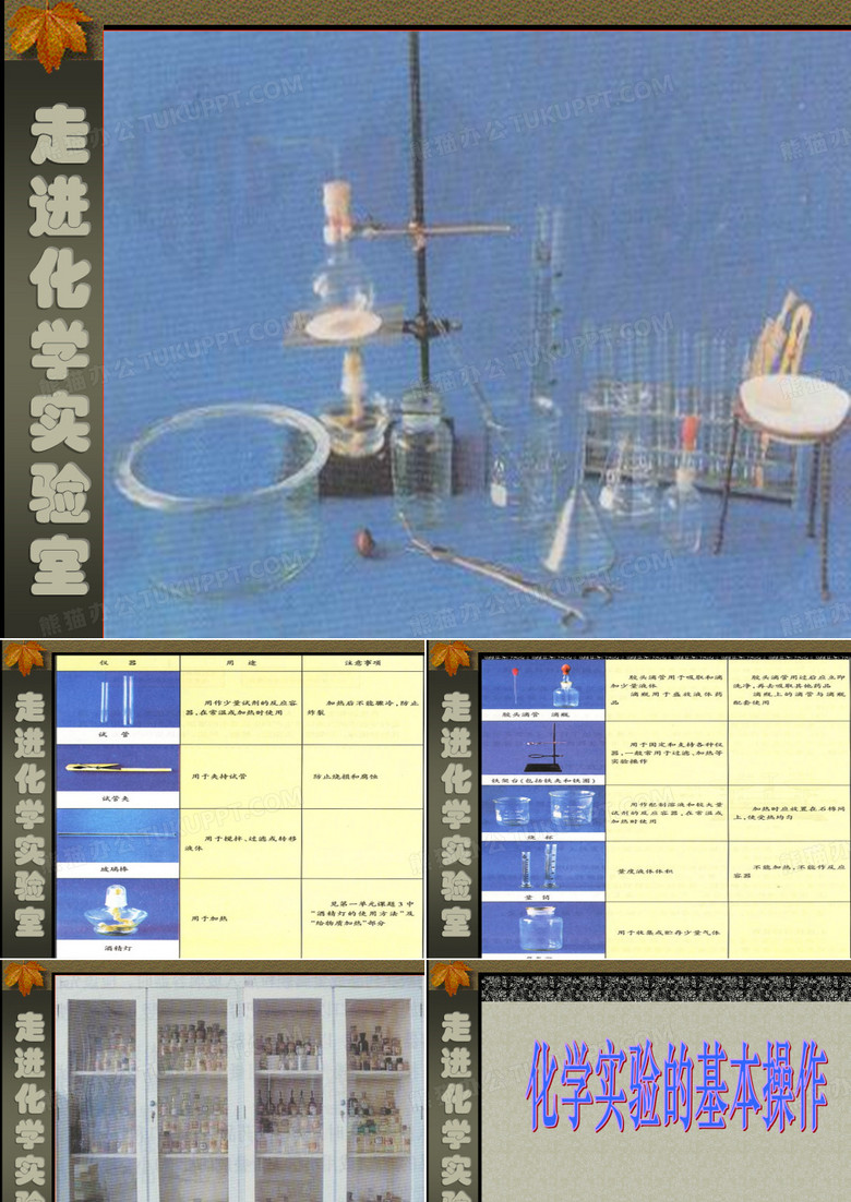 初三化学下学期化学实验的基本操作