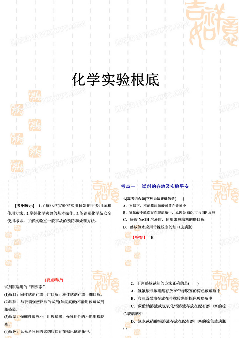 2016化学基础实验用