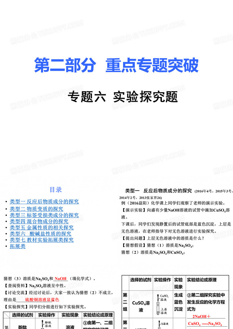 化学中考  实验探究题