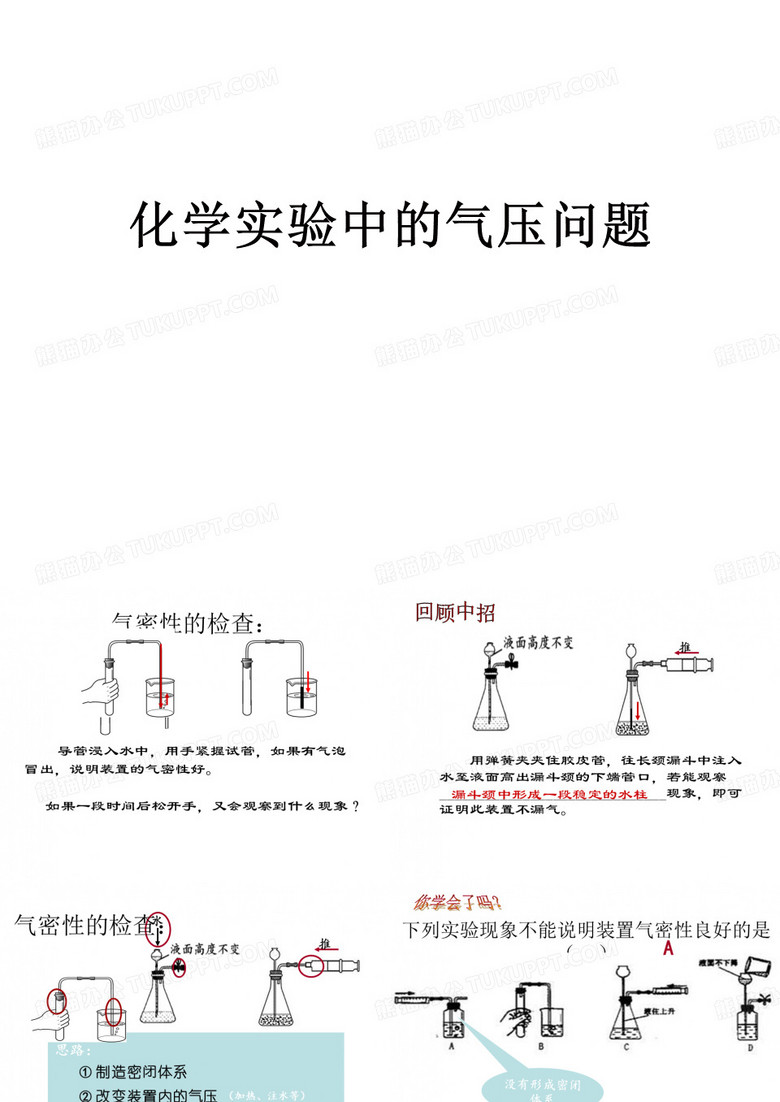 化学实验中的气压变化
