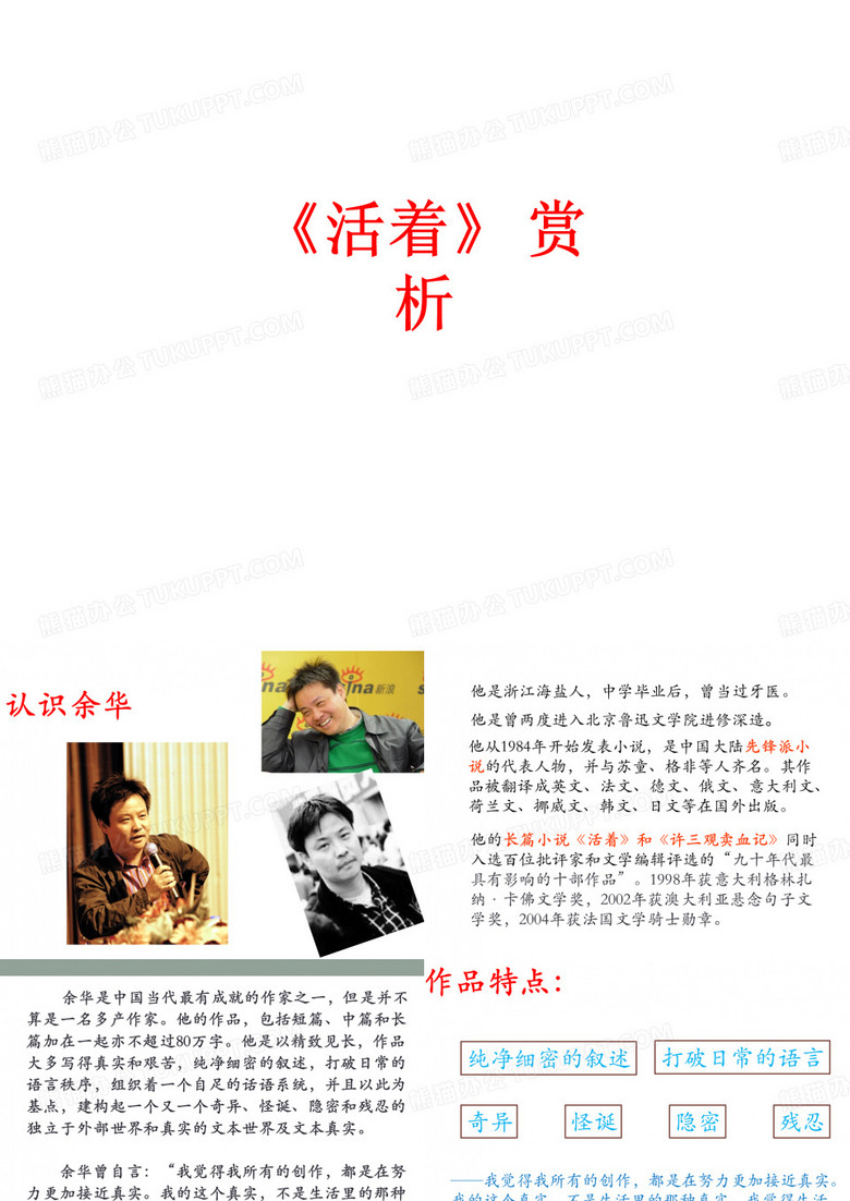 [课件]《活着》 赏析PPT