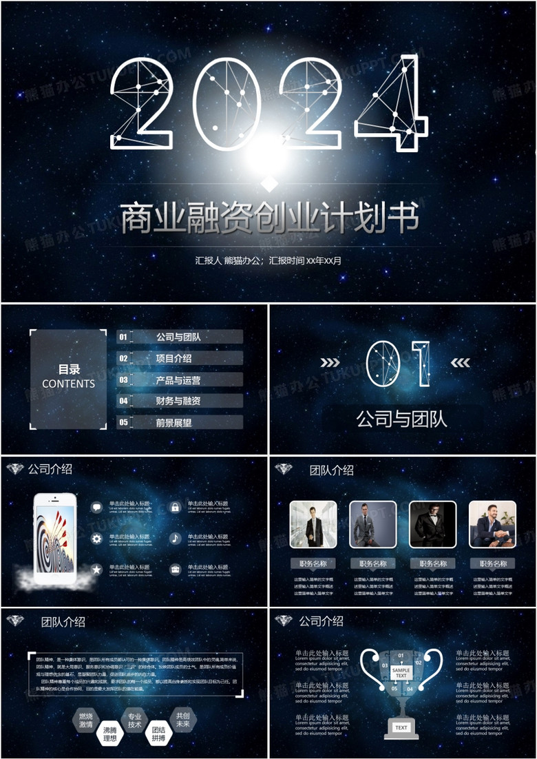 IOS风格超实用大气简约图形化商务报告P