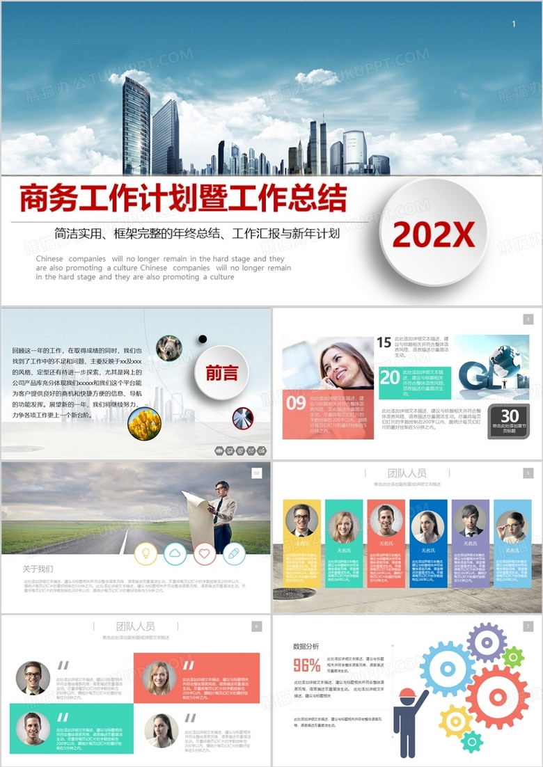 商务新年计划暨工作总结