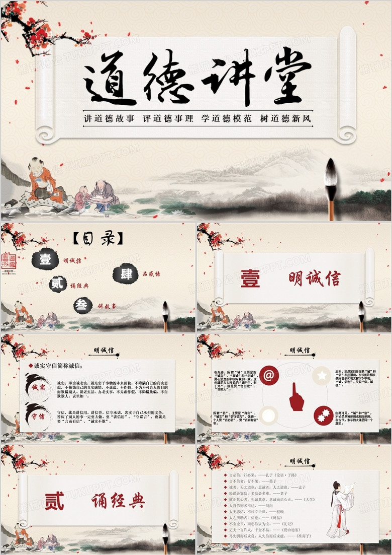 道德讲堂国学文化思想教育课件PPT模板
