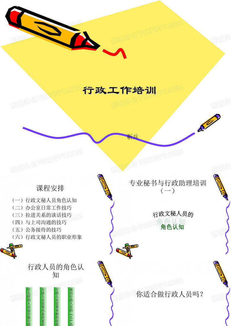 行政工作培训