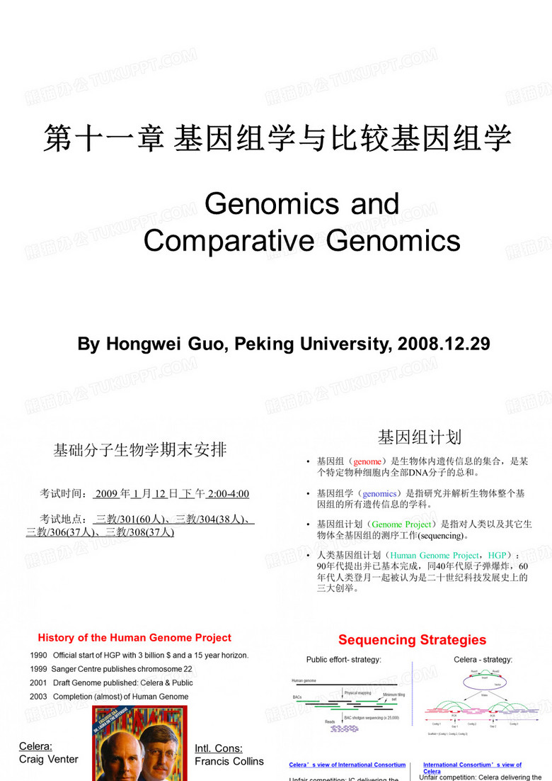 基因组学与比较基因组学