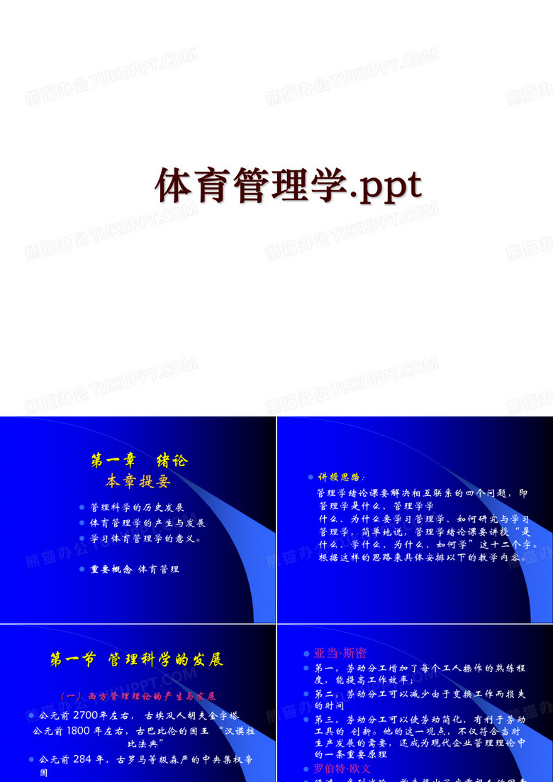 体育学.ppt