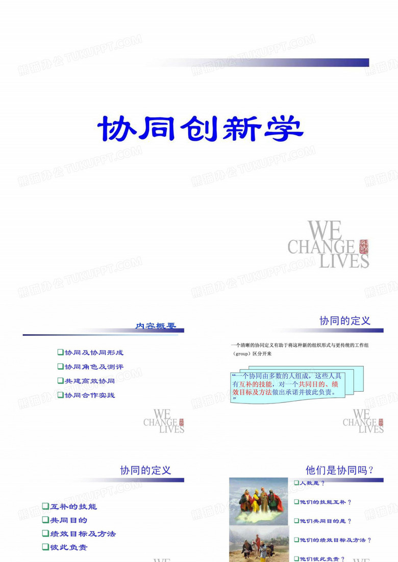 协同创新学