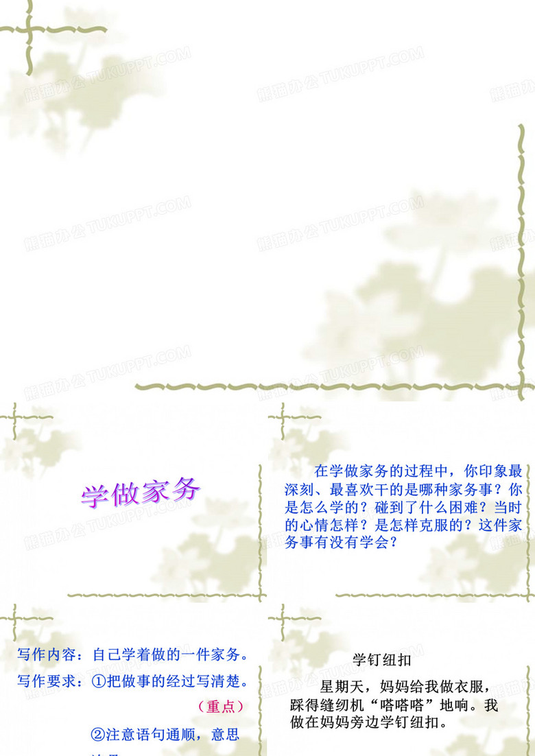 学做家务