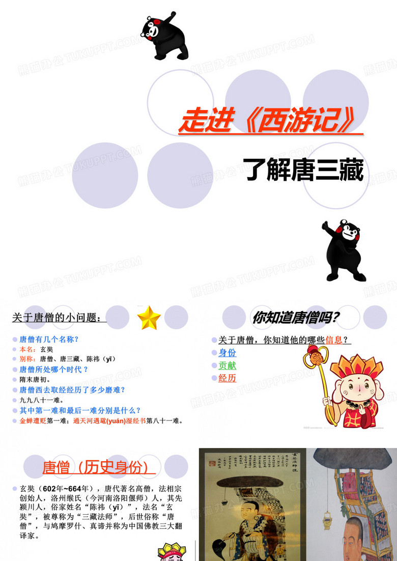 关于《西游记》唐僧