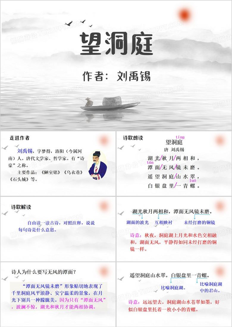 望洞庭语文教学PPT模板