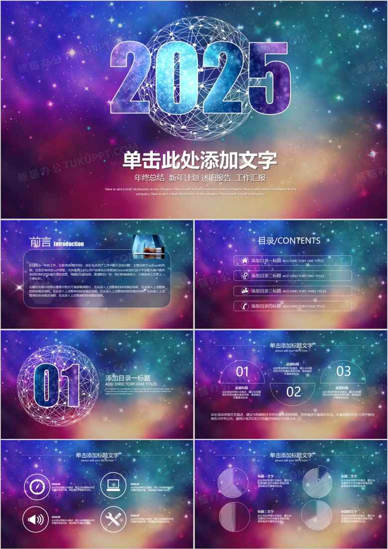 2025年科技工作汇报总结报告蓝色星空炫彩通用PPT模板