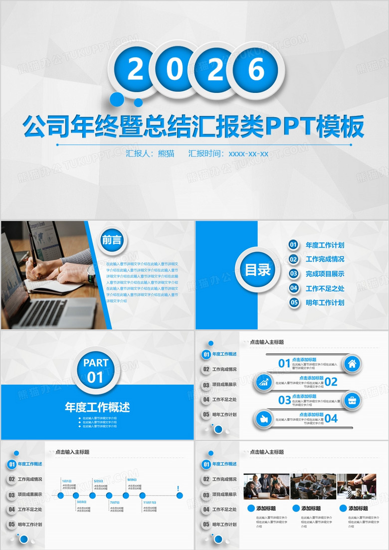 2026经典蓝色微粒体商务风年终总结工作总结计划述职报告通用PPT模板