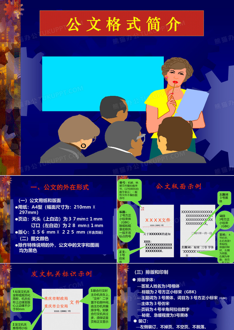 公文格式