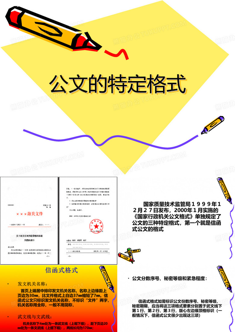 公文格式