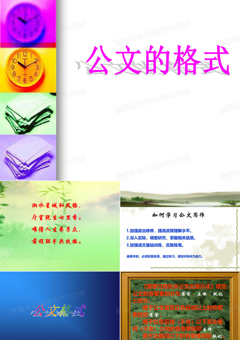 公文写作_公文的格式