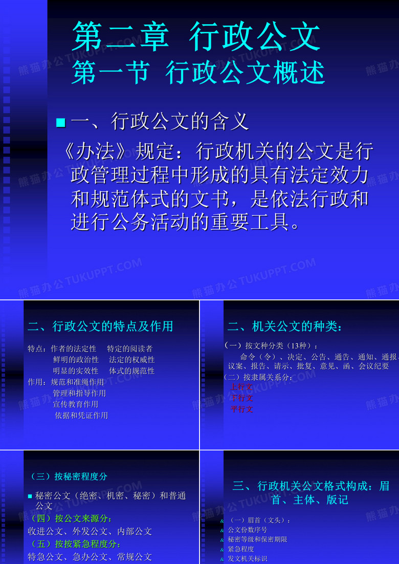 公文格式——行政公文