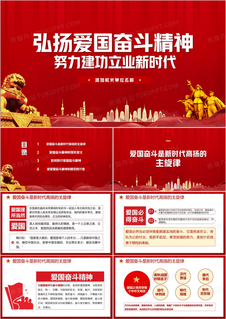 弘扬爱国奋斗精神PPT模板