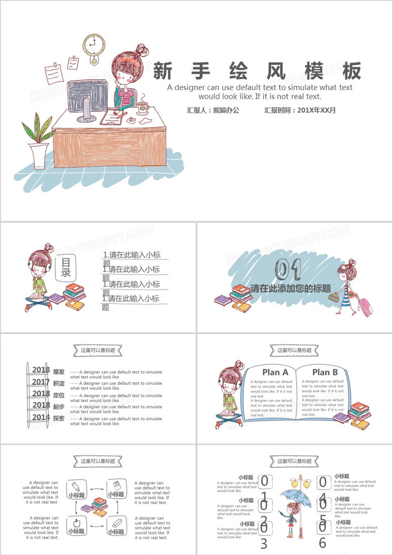 小清新手绘风说课总结汇报通用PPT模板