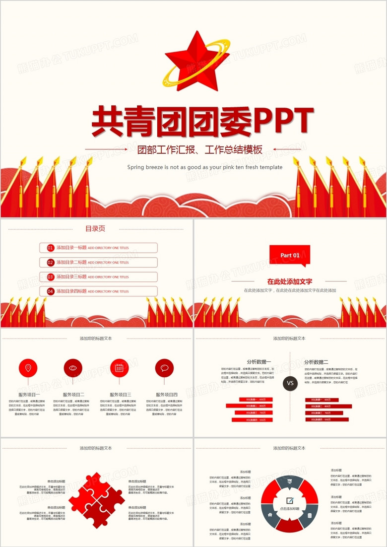 共青团委工作总结ppt模板