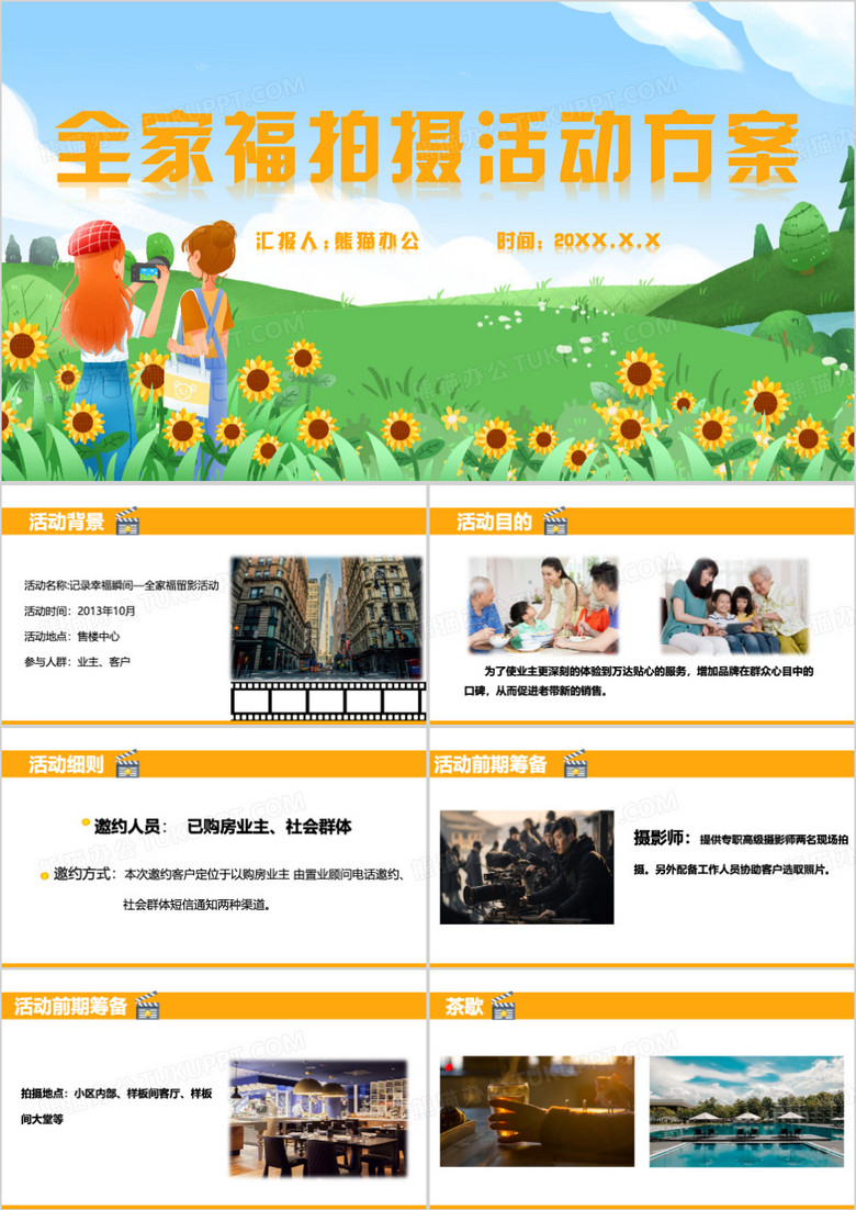 全家福拍摄活动方案相册图集PPT模板 
