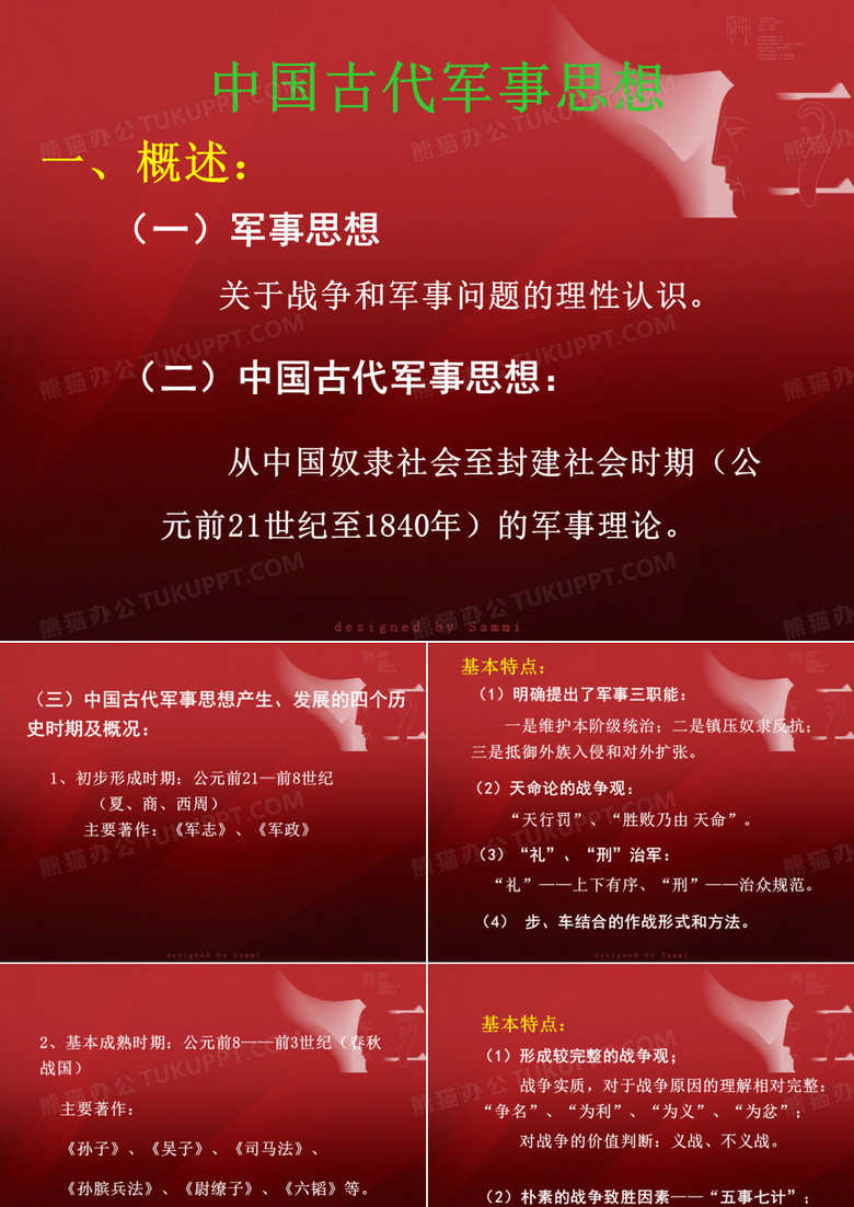 军事思想-中国古代军事思想