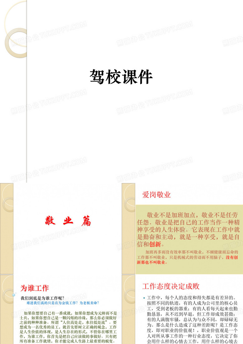 驾校ppt课件