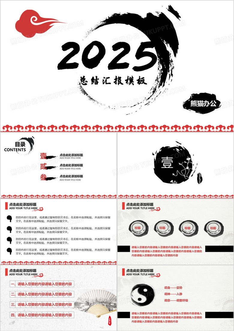 2025年水墨风格新年计划年终总结中国风山水PPT模版