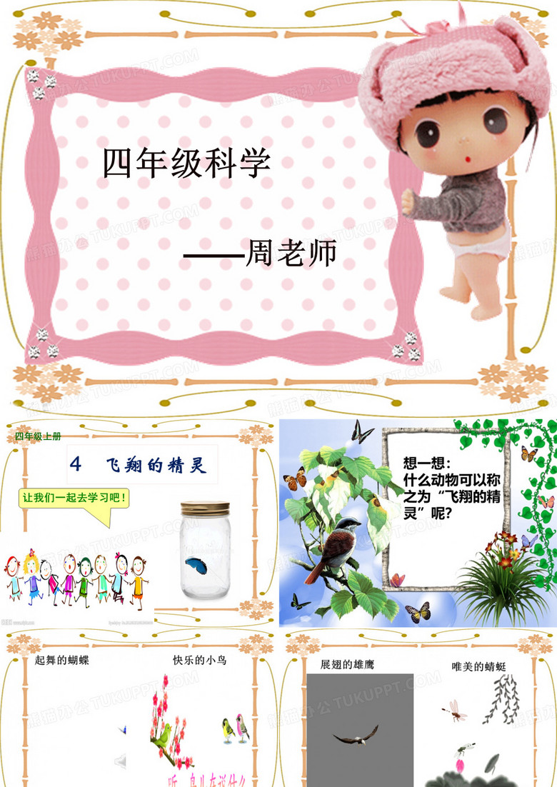 《飞翔的精灵》