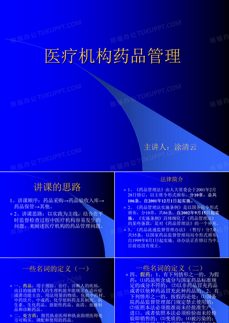 药事与药事管理