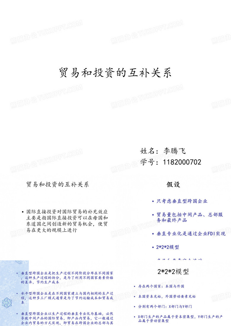 国际投资与国际贸易的关系