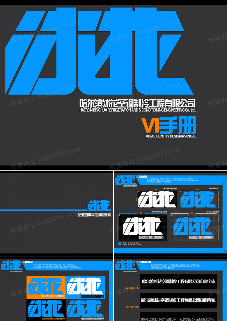 VI手册.ppt