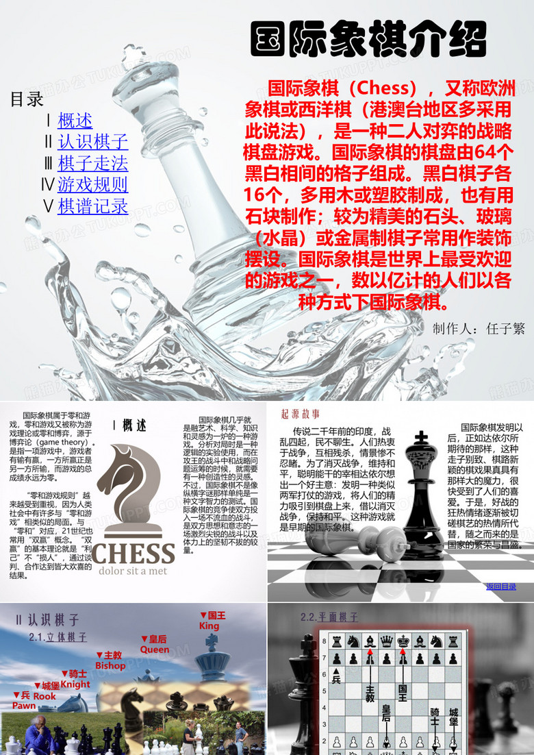 国际象棋介绍