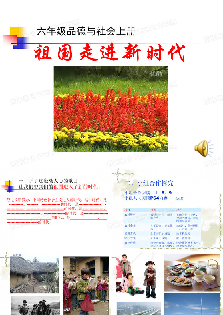 我们走进新时代课件