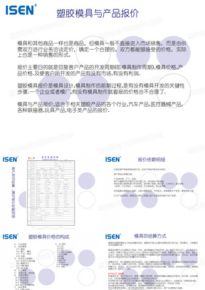 塑胶模具与产品报价方法