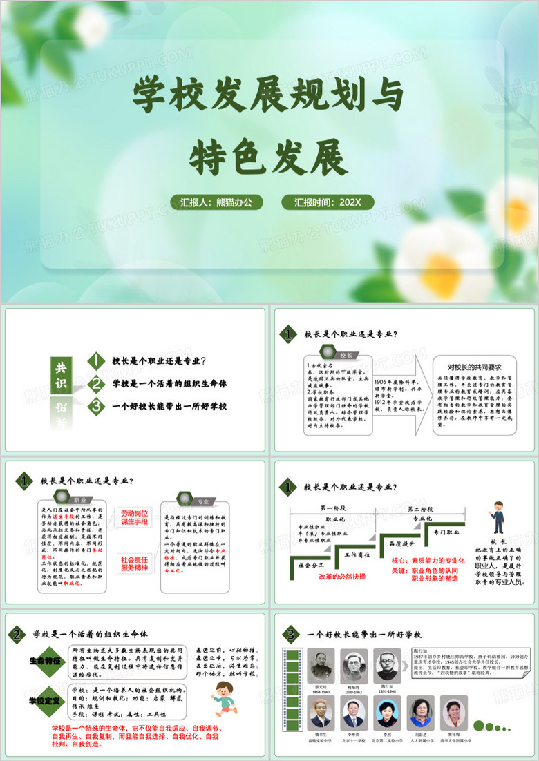 绿色学校发展规划与特色发展PPT模板