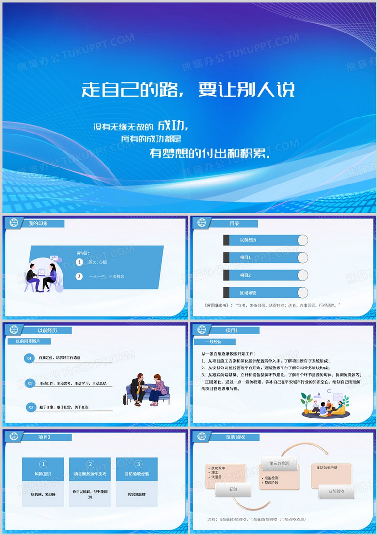 蓝色简约风经验分享PPT模板