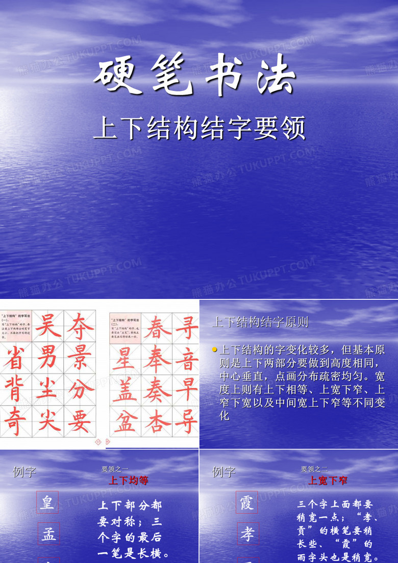 硬笔书法上下结构.