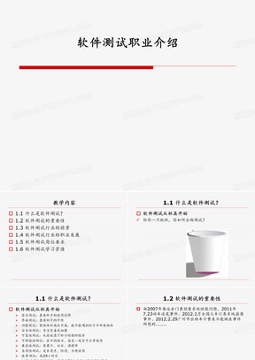 软件测试职业介绍-文档资料