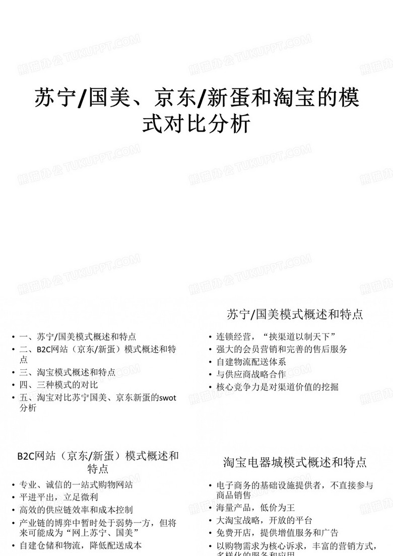 淘宝与苏宁国美、京东的对比