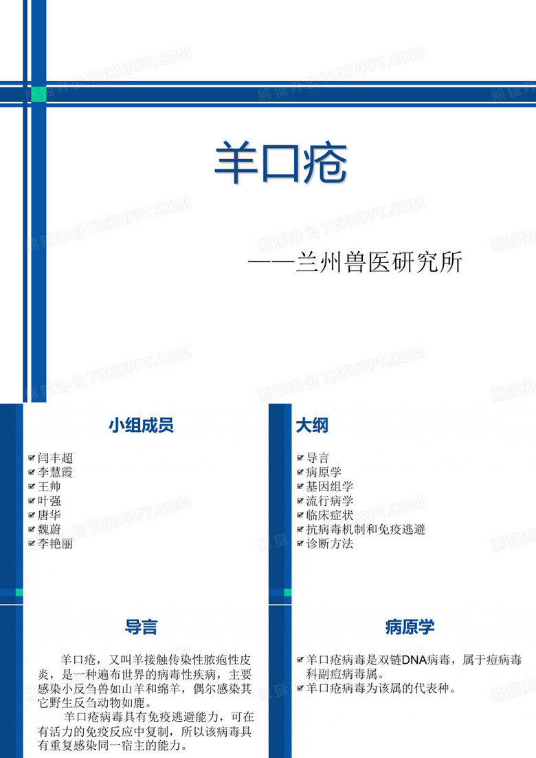 羊口疮课件.ppt