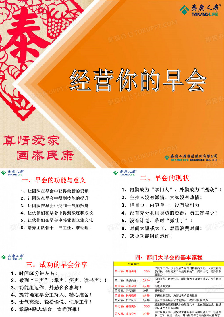 标准早会流程
