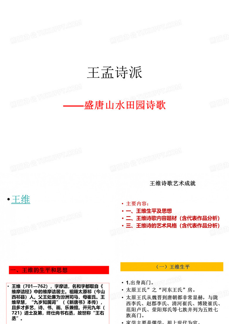 王维